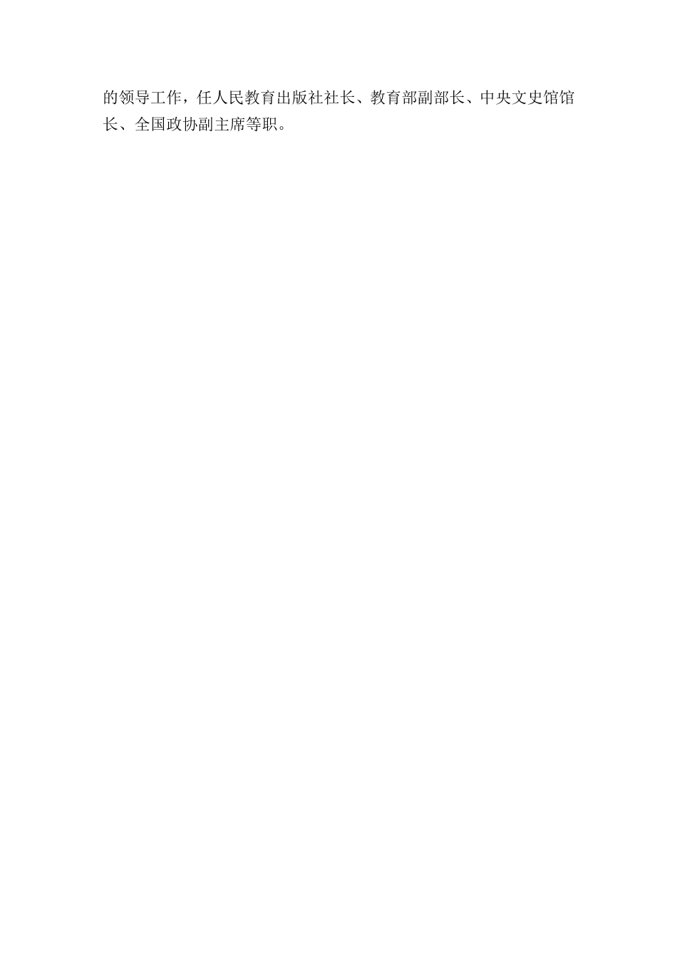 本课作者叶圣陶简介.doc_第2页