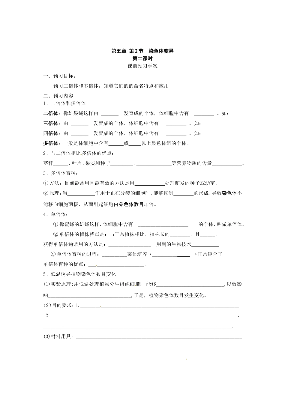 必修二第五章第2节《染色体变异》导学案（2）.doc_第1页