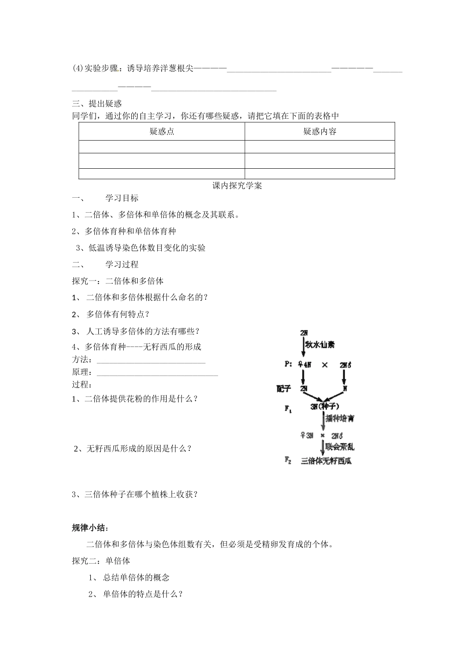 必修二第五章第2节《染色体变异》导学案（2）.doc_第2页