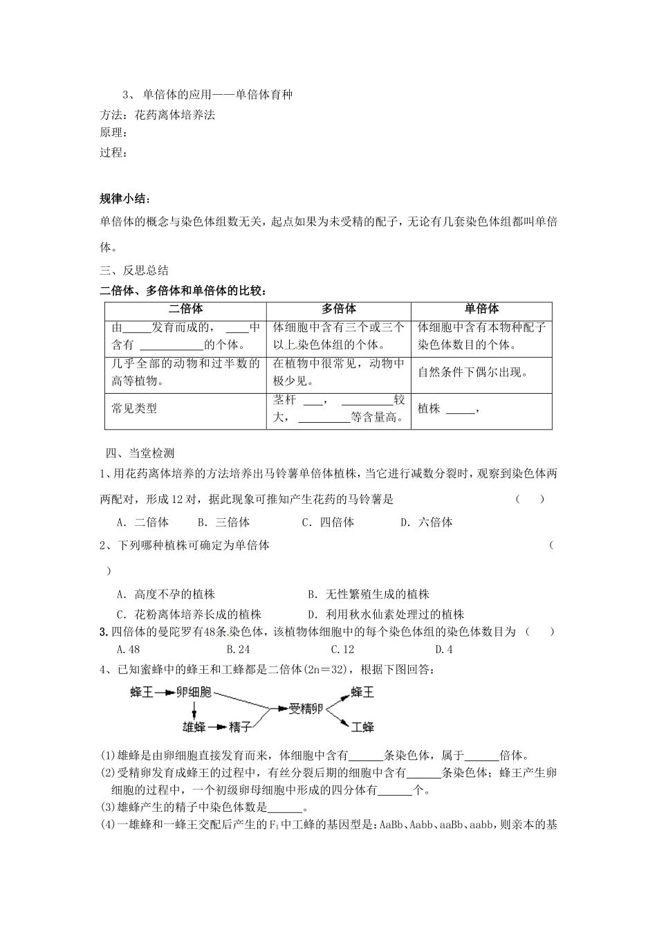 必修二第五章第2节《染色体变异》导学案（2）.doc_第3页