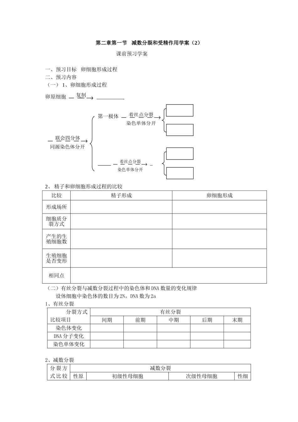 必修二第二章第1节《减数分裂》导学案2.doc_第1页