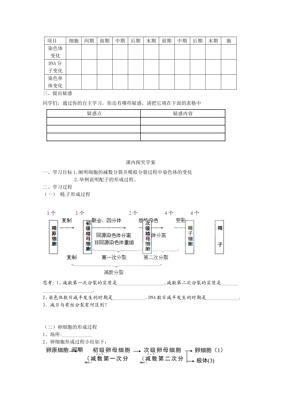 必修二第二章第1节《减数分裂》导学案2.doc_第2页