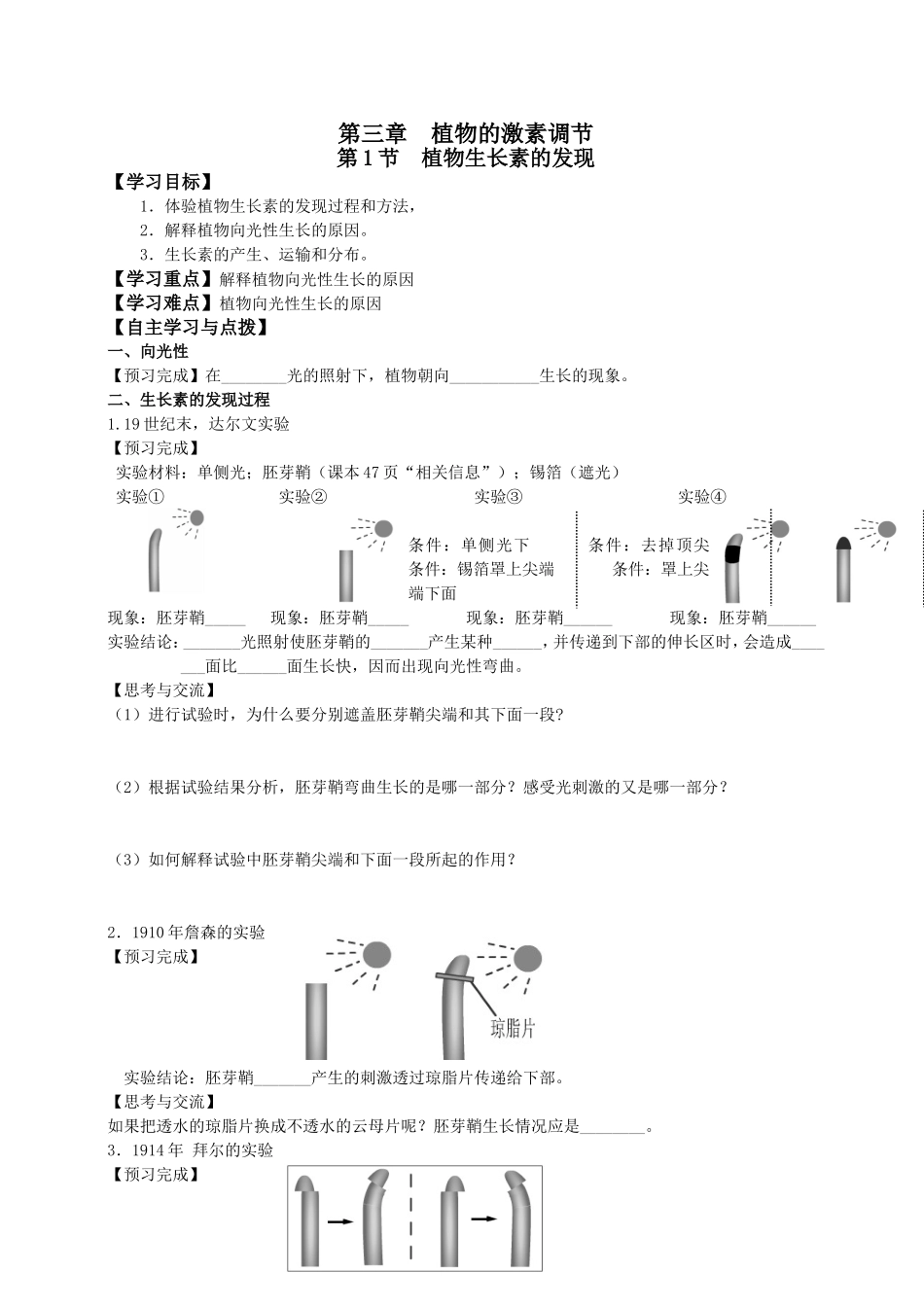 必修三第3章第1节植物的激素调节.doc_第1页