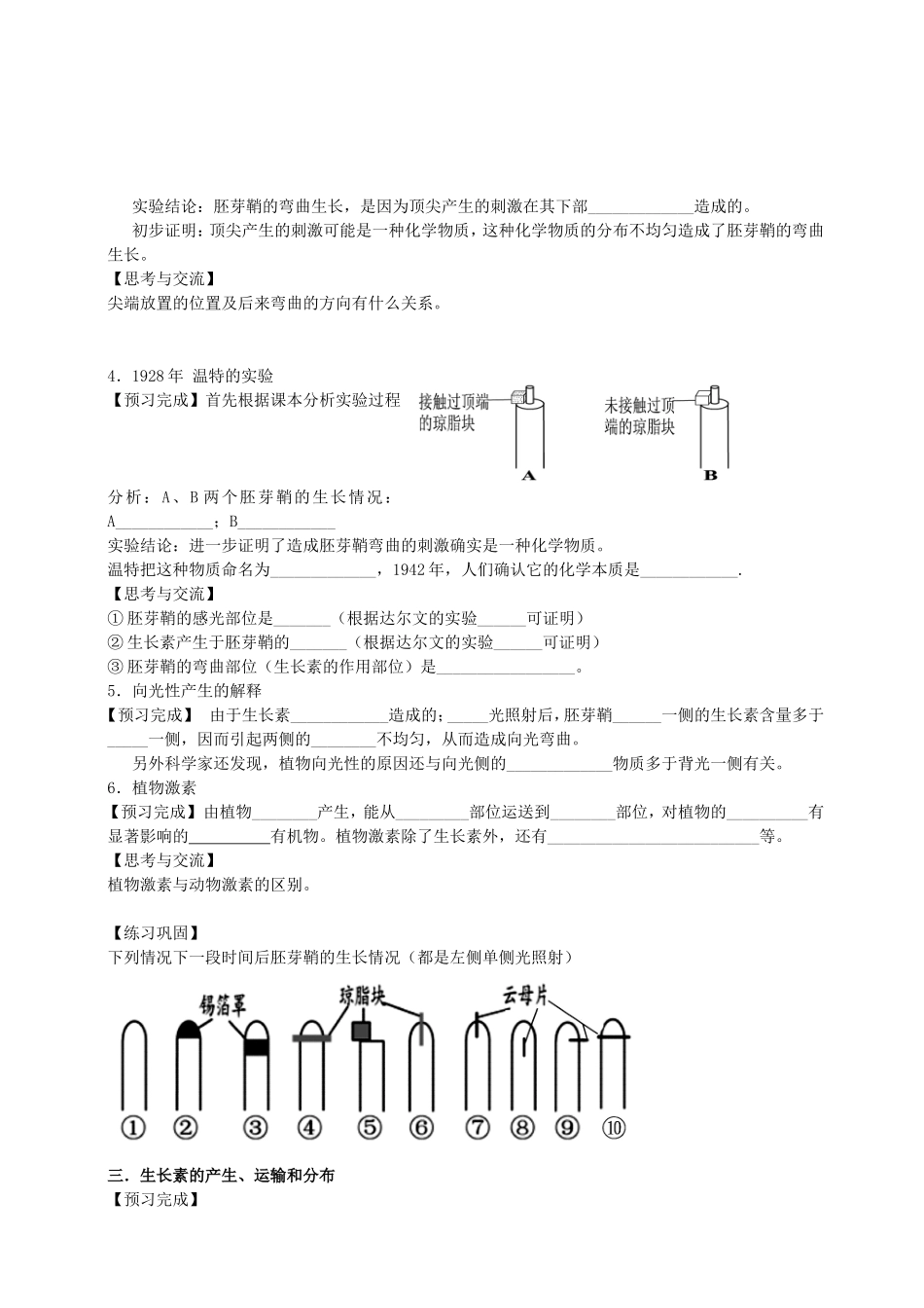 必修三第3章第1节植物的激素调节.doc_第2页