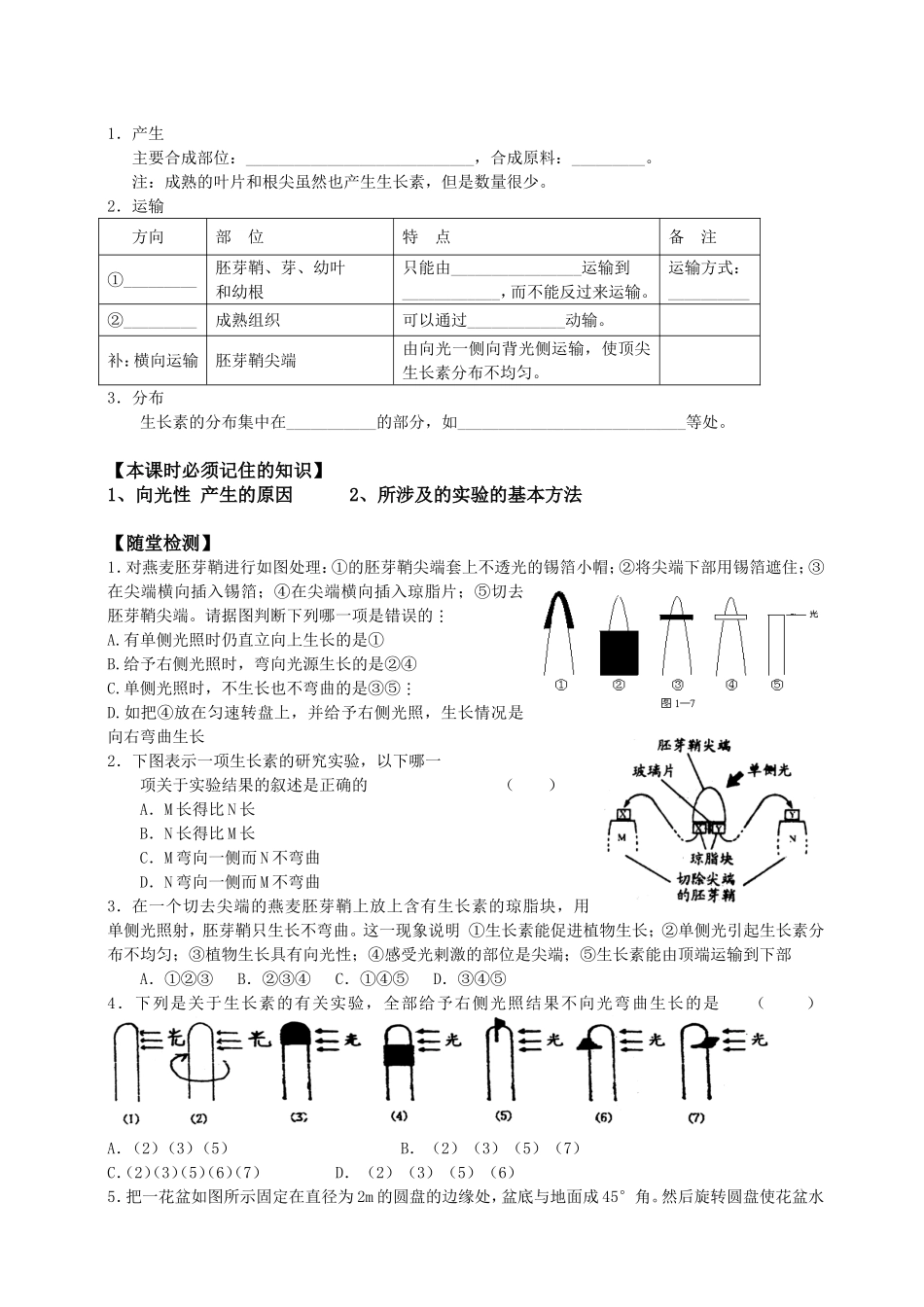 必修三第3章第1节植物的激素调节.doc_第3页
