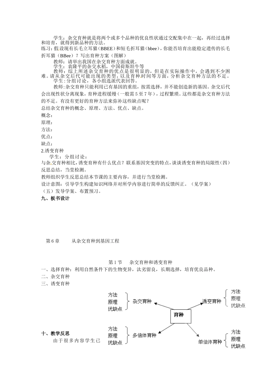 必修二第六章第1节《杂交育种与诱变育种》教案.doc_第3页