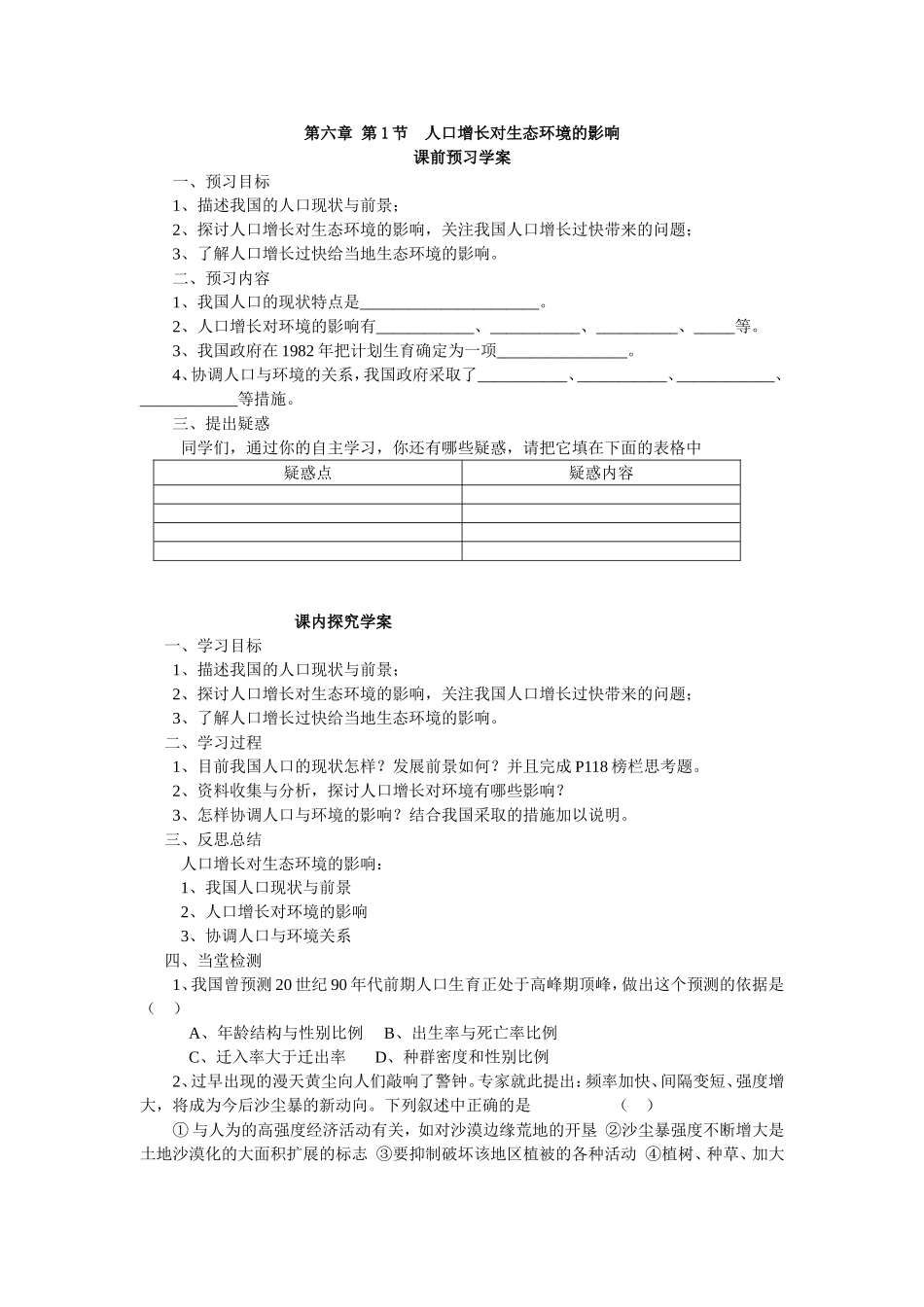 必修三第六章第1节《人口增长对生态环境的影响》导学案.doc_第1页