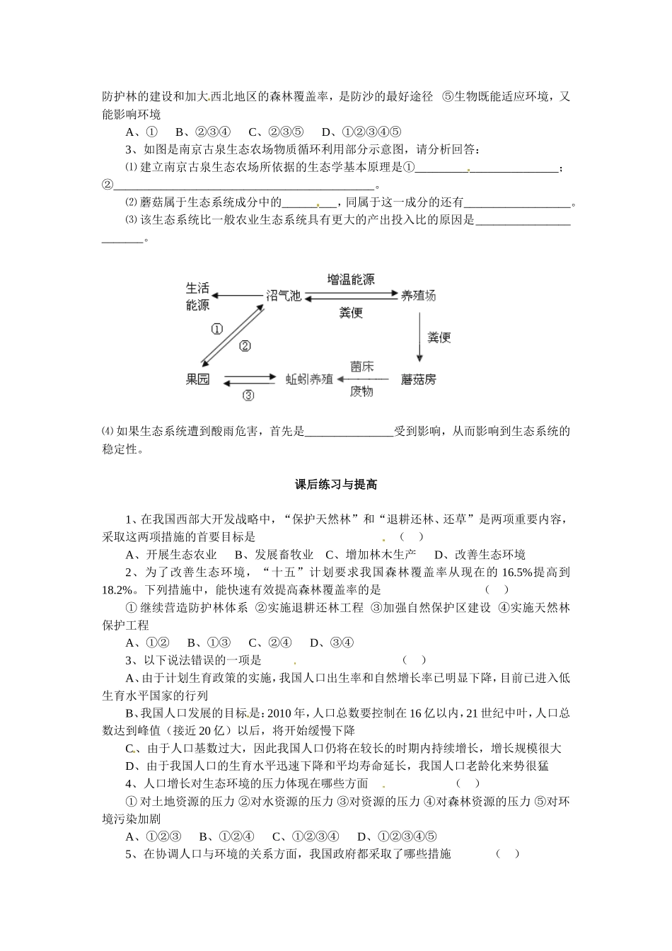 必修三第六章第1节《人口增长对生态环境的影响》导学案.doc_第2页