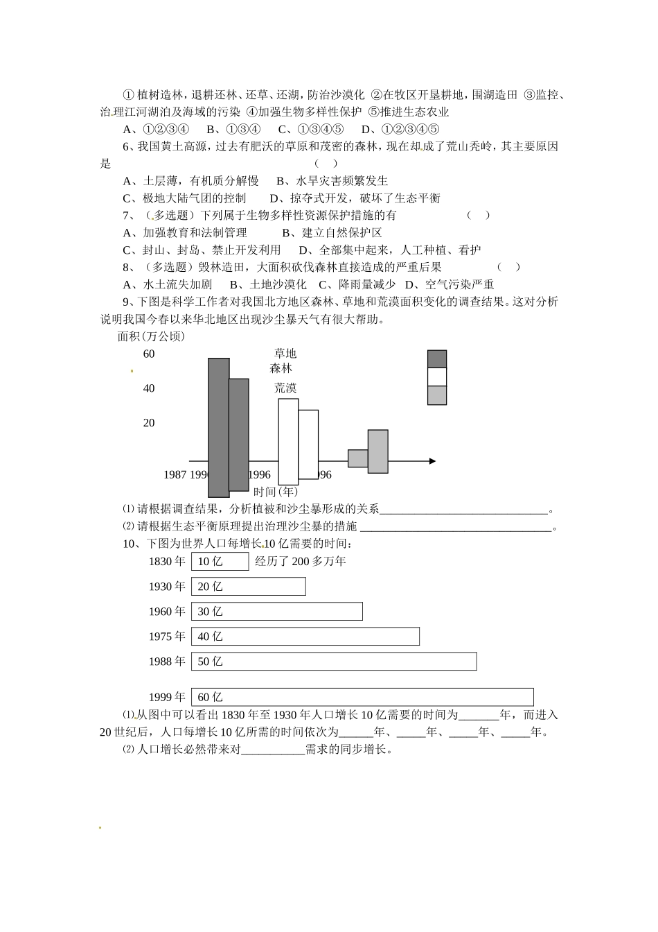 必修三第六章第1节《人口增长对生态环境的影响》导学案.doc_第3页