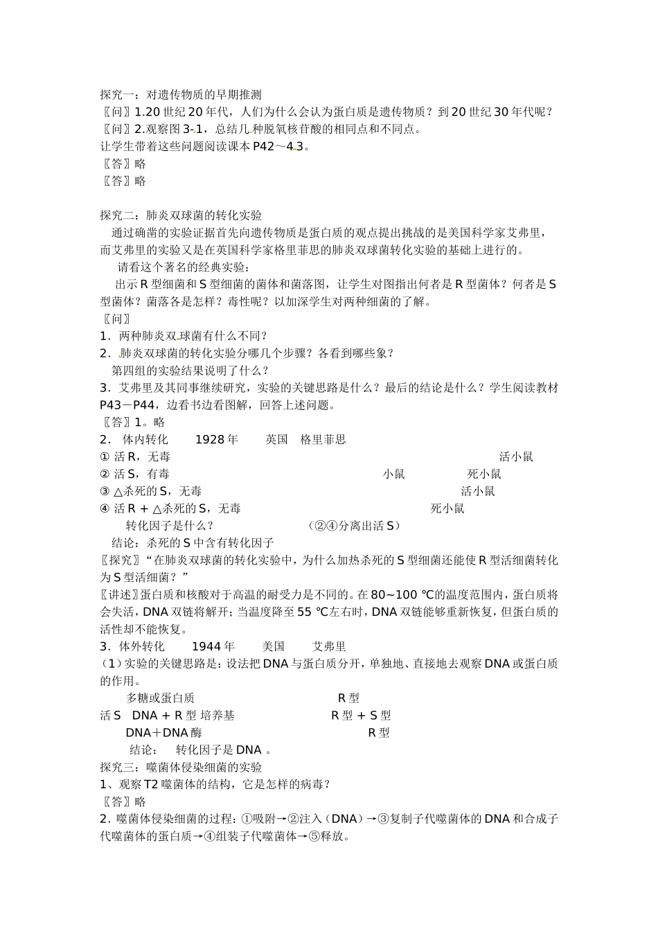 必修二第三章第1节《DNA是主要的遗传物质》教案.doc_第2页