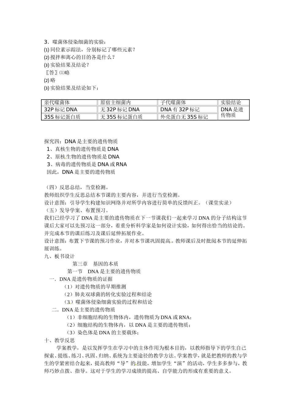 必修二第三章第1节《DNA是主要的遗传物质》教案.doc_第3页