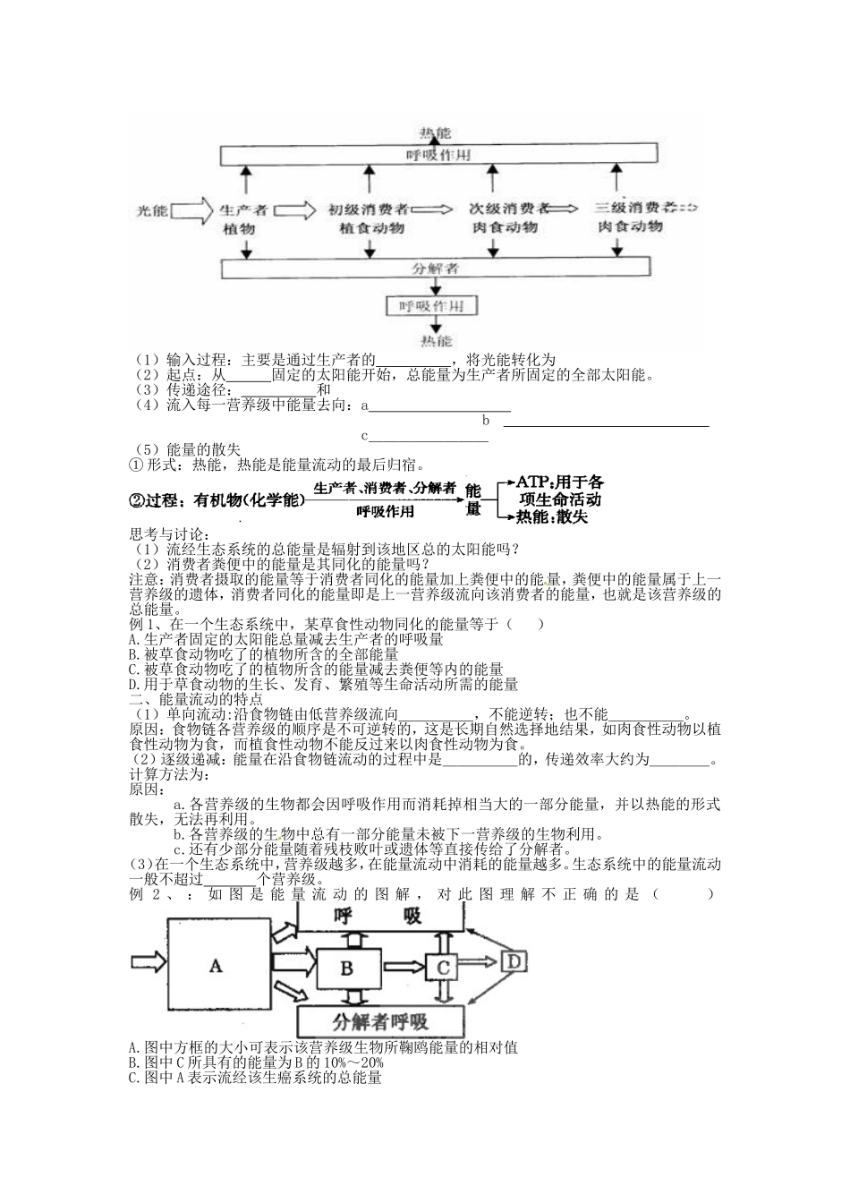 必修三第五章第2节《生态系统的能量流动》导学案.doc_第2页