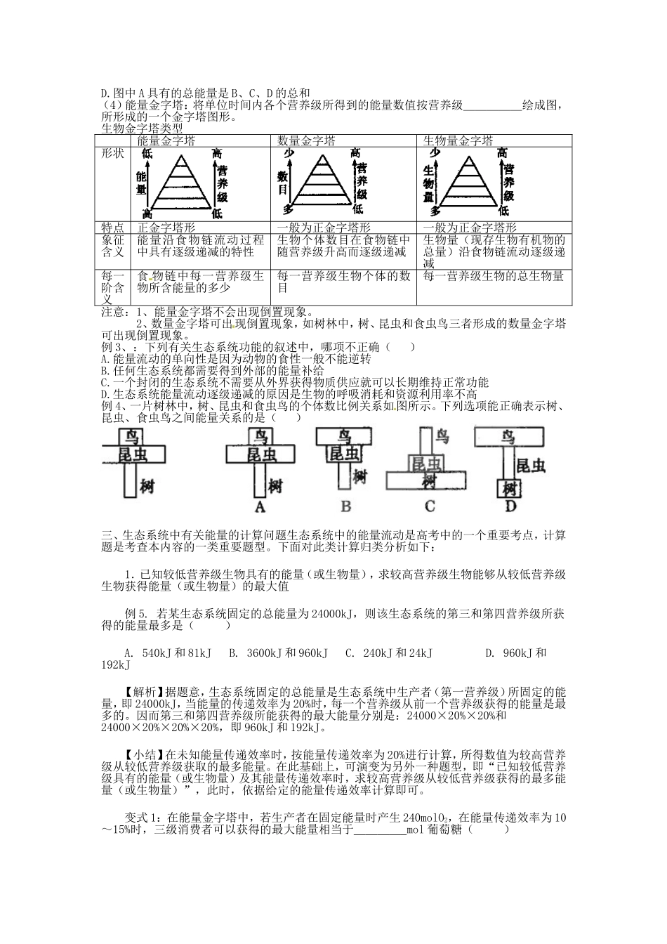 必修三第五章第2节《生态系统的能量流动》导学案.doc_第3页