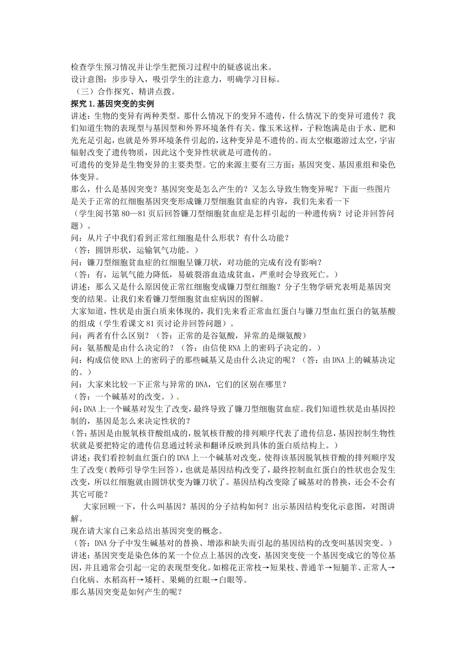 必修二第五章第1节《基因突变和基因重组》教案.doc_第2页