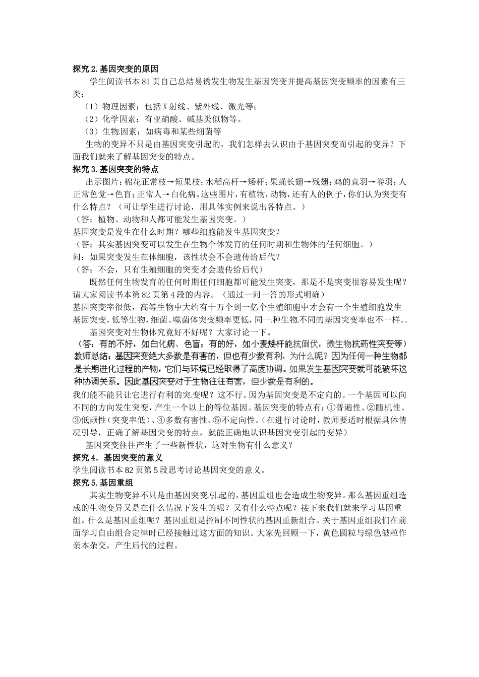 必修二第五章第1节《基因突变和基因重组》教案.doc_第3页