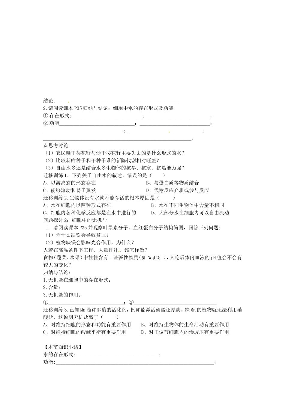 必修一第二章第5节《细胞中的无机物》导学案.doc_第2页