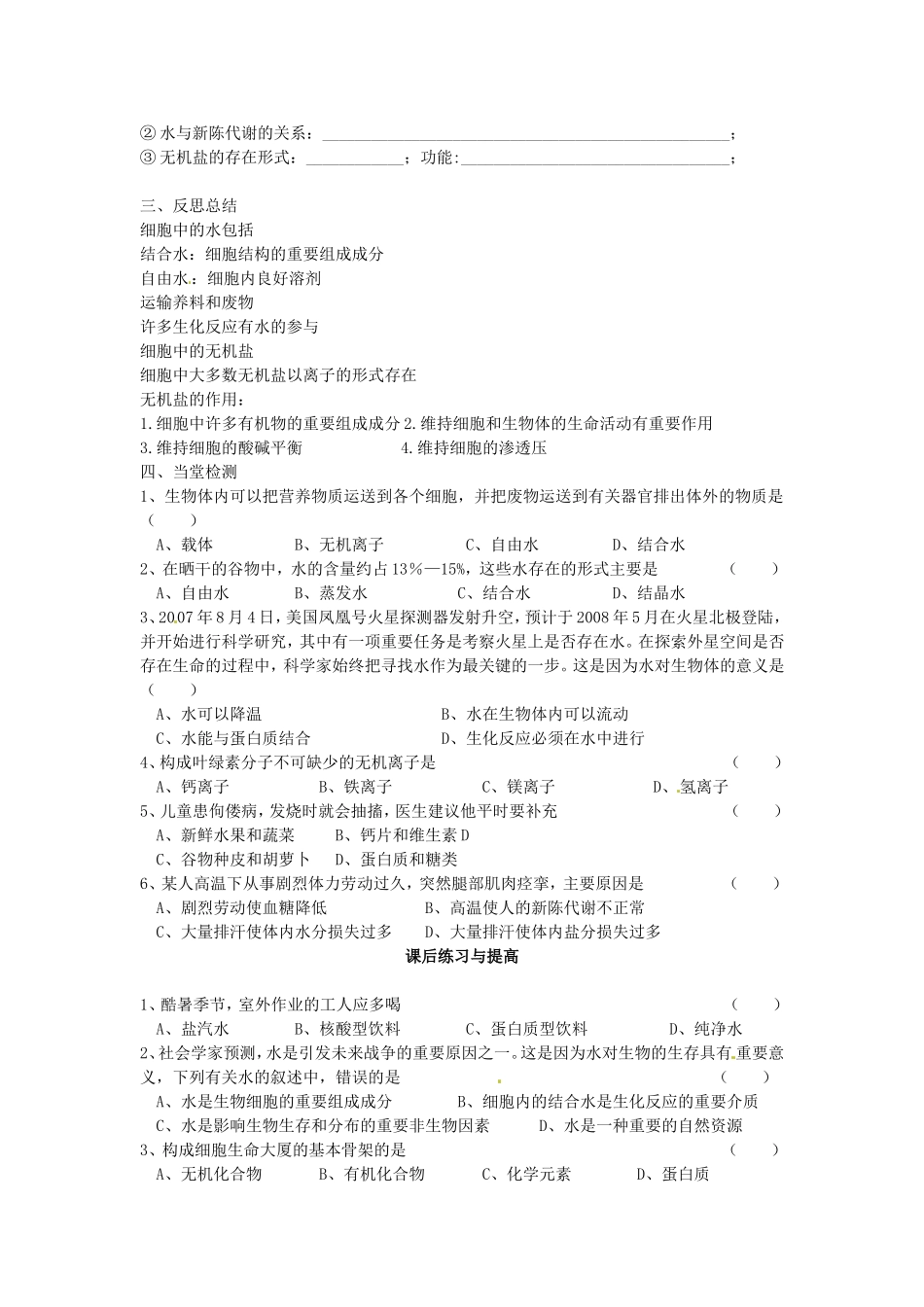 必修一第二章第5节《细胞中的无机物》导学案.doc_第3页