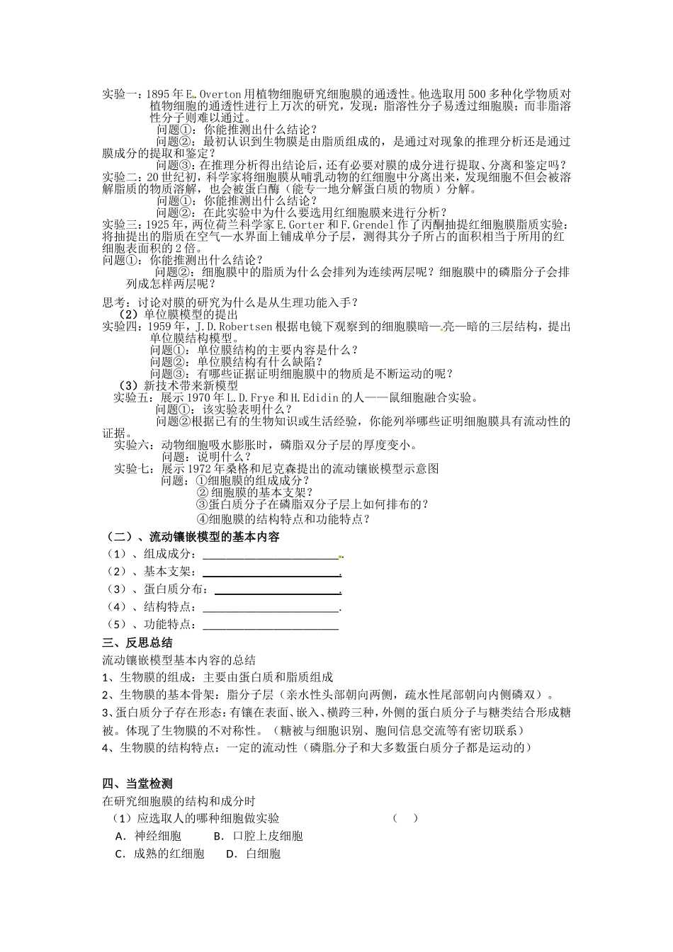 必修一第四章第2节《生物膜的流动镶嵌模型》导学案.doc_第2页