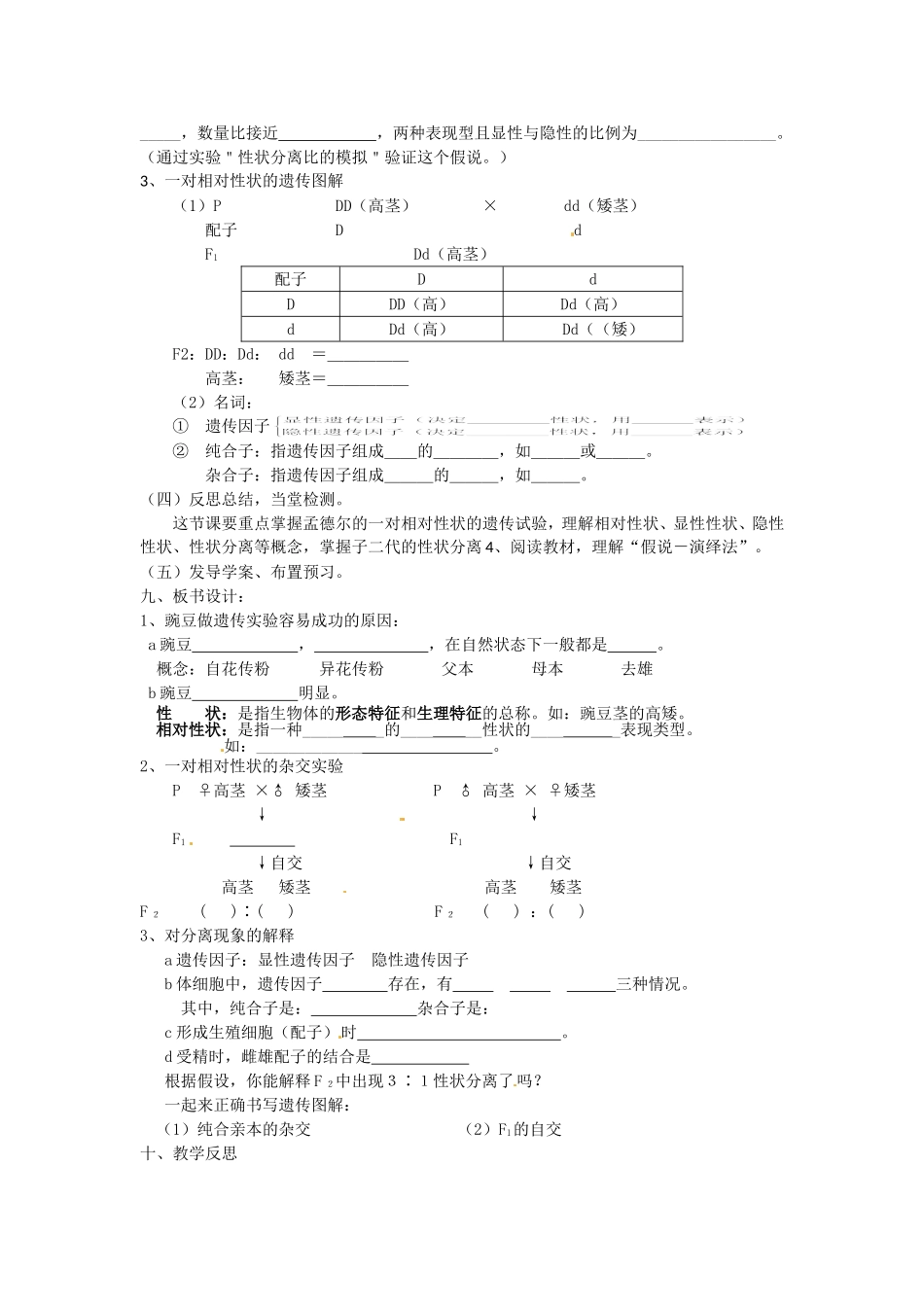 必修二第一章第1节《孟德尔的豌豆杂交实验（一）》第一课时教案.doc_第3页