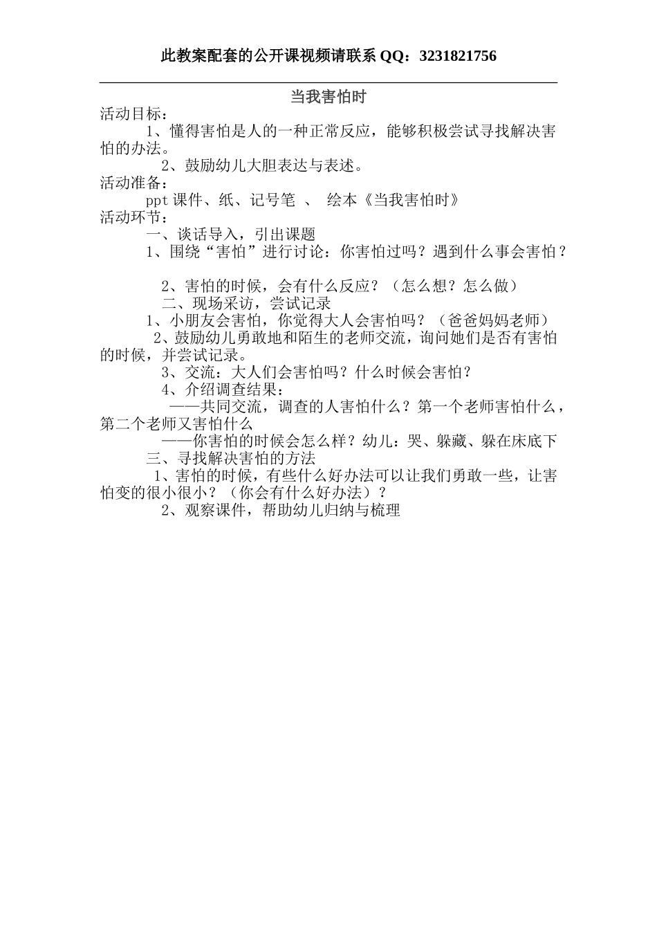 当我害怕时.doc_第1页