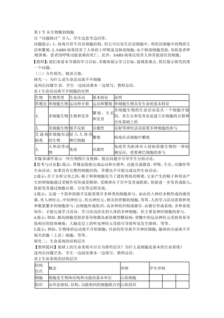 必修一第一章第1节《从生物圈到细胞》教案.doc_第2页
