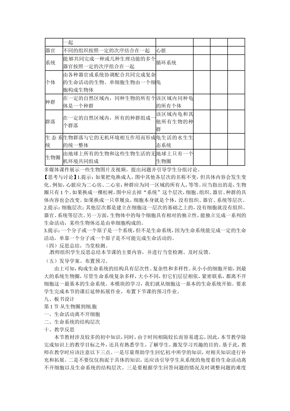 必修一第一章第1节《从生物圈到细胞》教案.doc_第3页