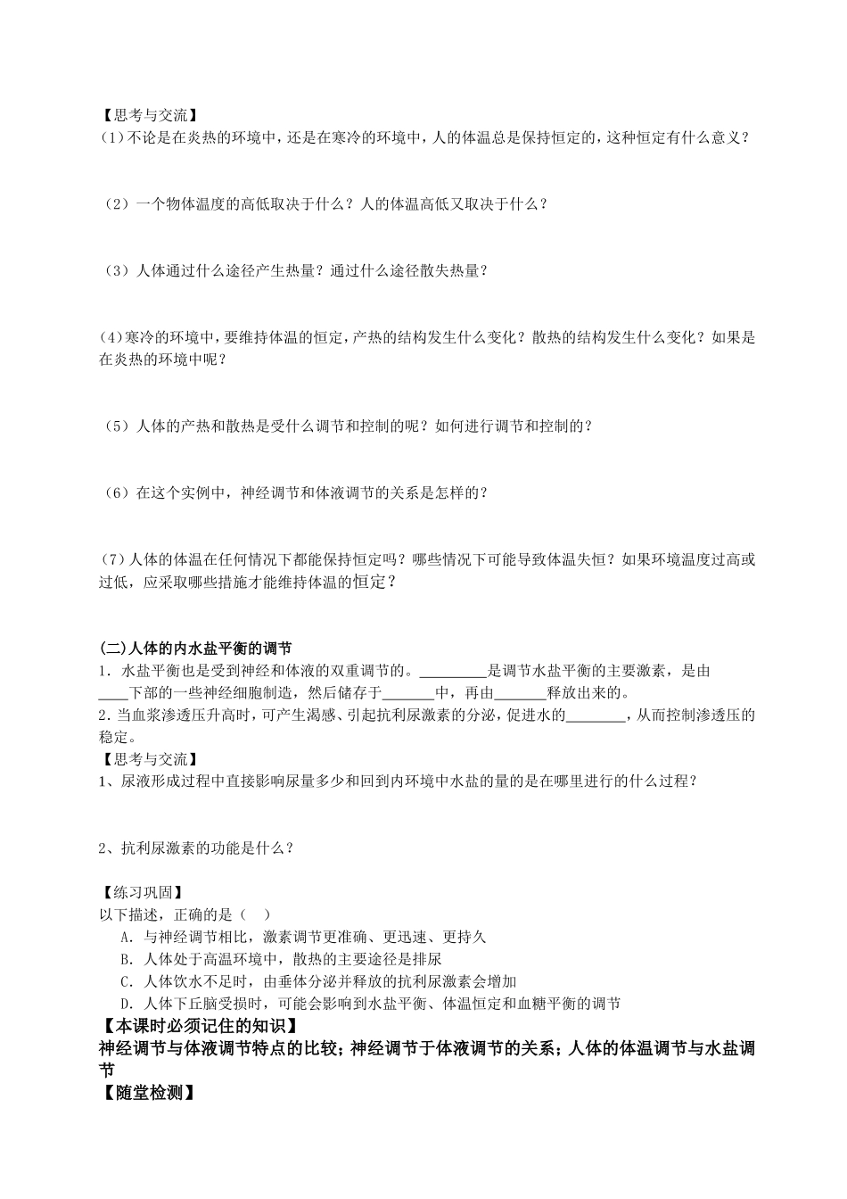 必修三第2章第3节神经调节与体液调节的关系.doc_第2页