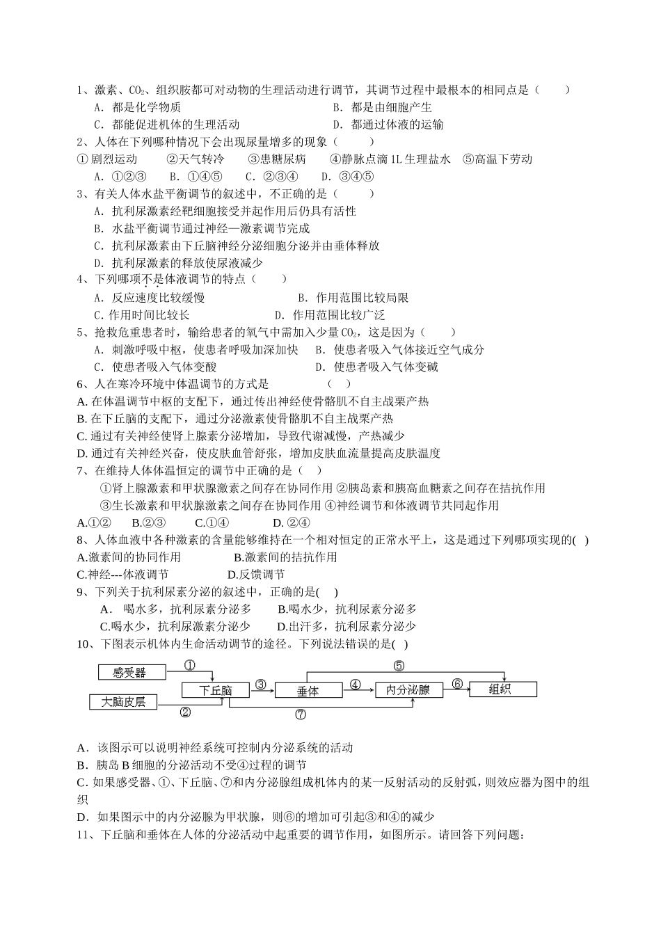 必修三第2章第3节神经调节与体液调节的关系.doc_第3页