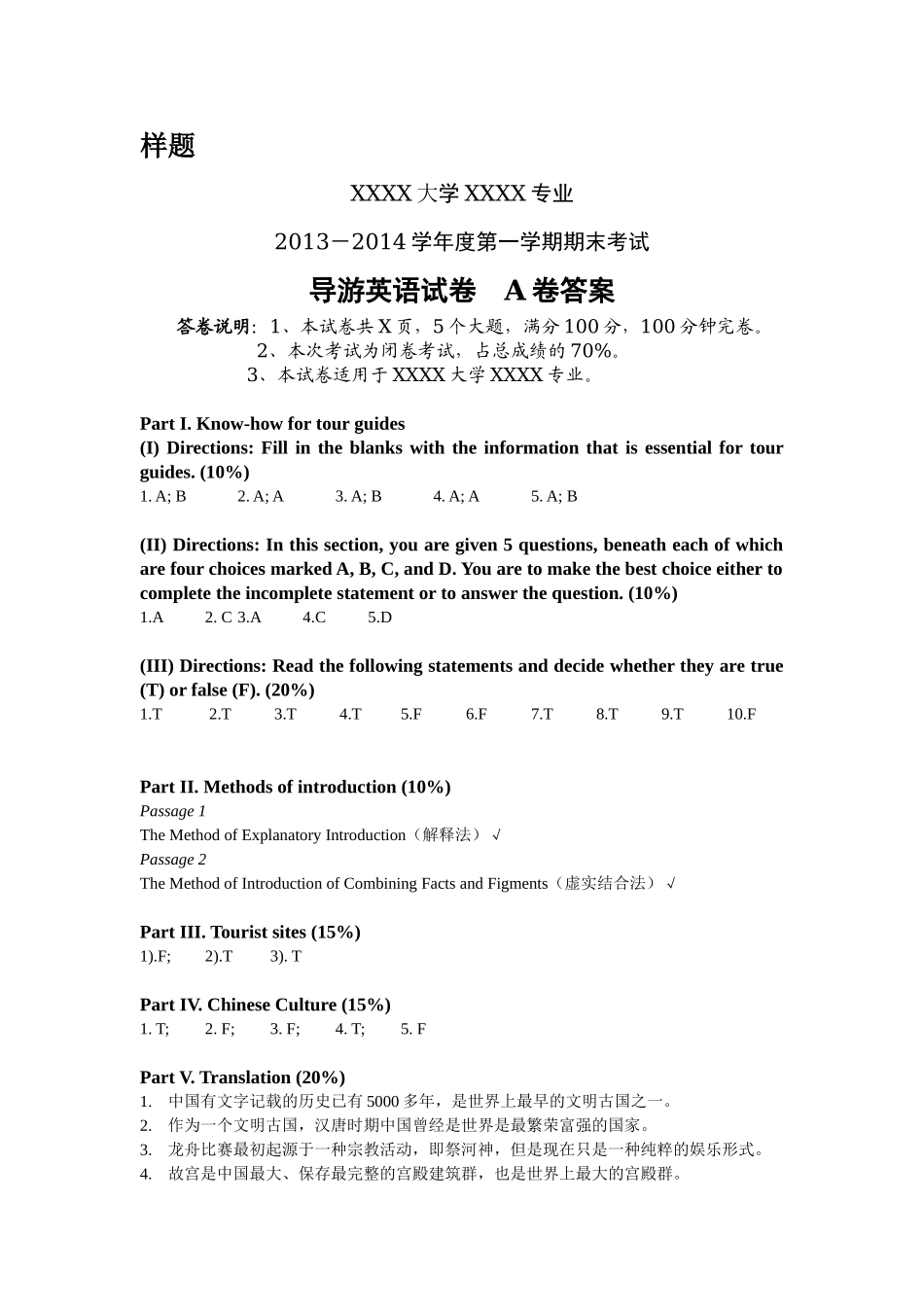 导游英语 样题答案.doc_第1页
