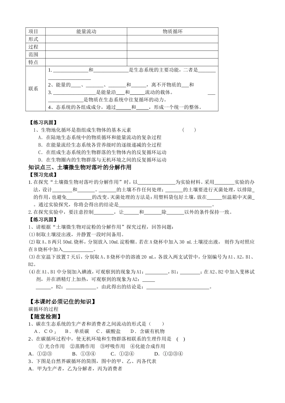 必修三第5章第3节生态系统的物质循环.doc_第2页