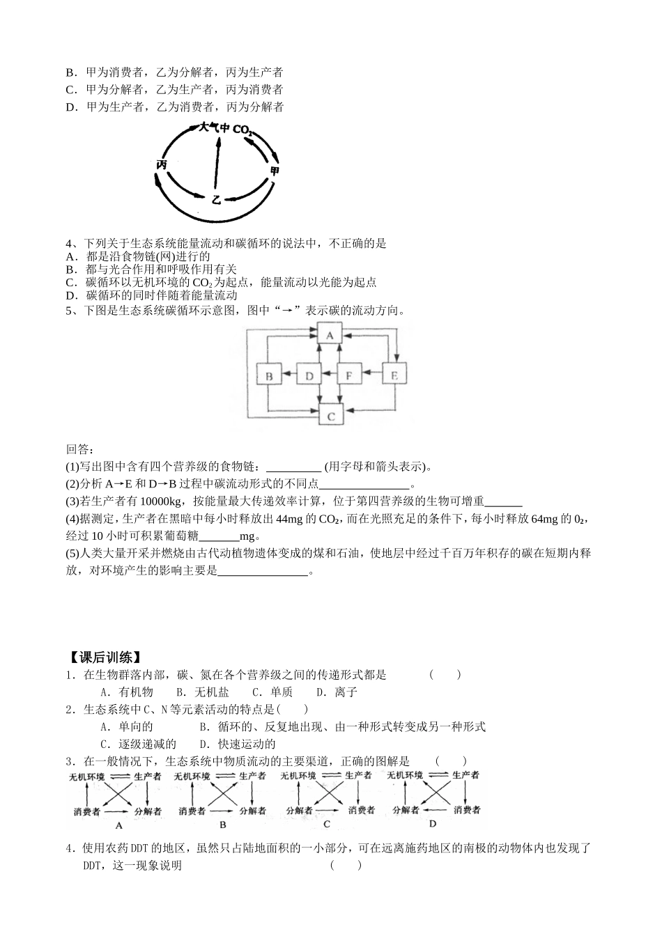 必修三第5章第3节生态系统的物质循环.doc_第3页