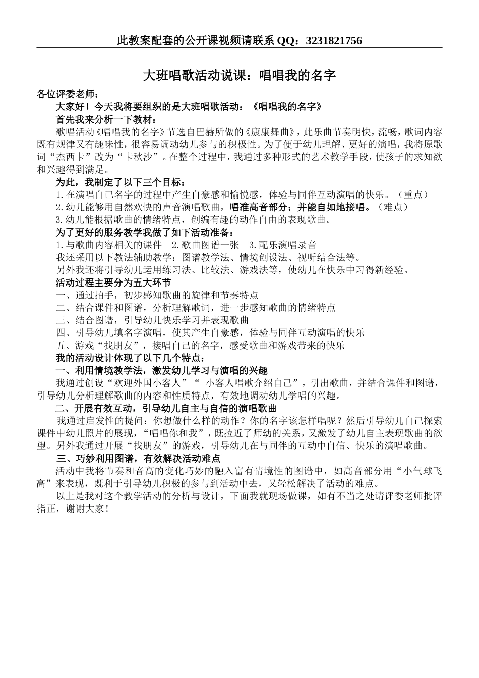 唱唱我的名字说课(1).doc_第1页