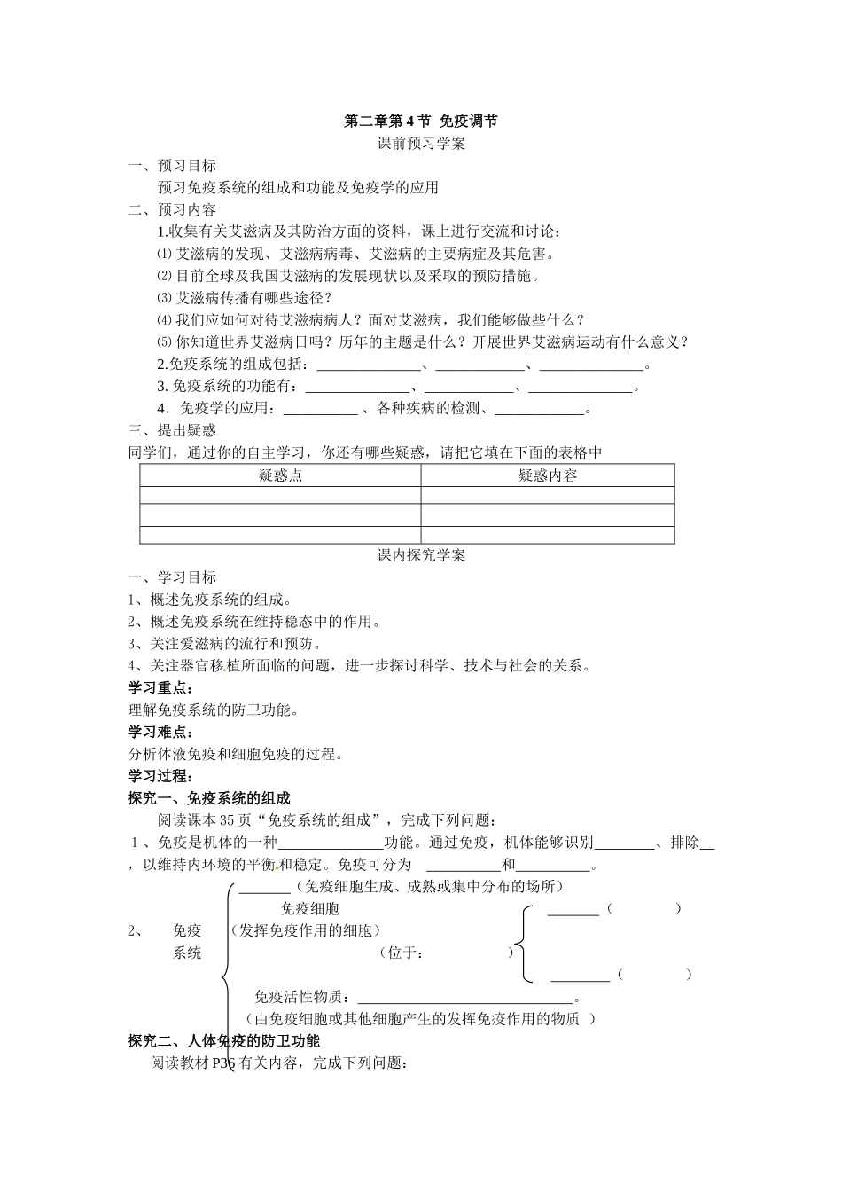 必修三第二章第4节《免疫调节》导学案.doc_第1页