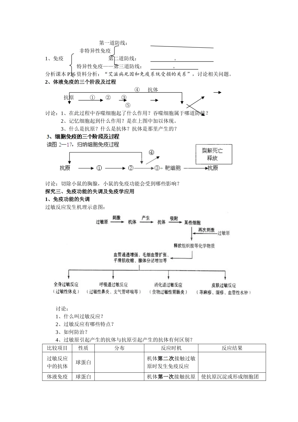 必修三第二章第4节《免疫调节》导学案.doc_第2页