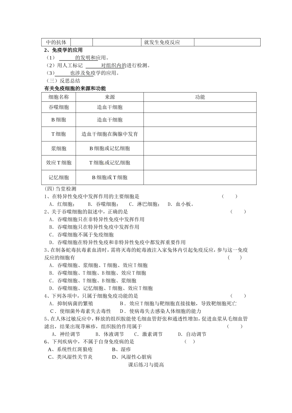 必修三第二章第4节《免疫调节》导学案.doc_第3页