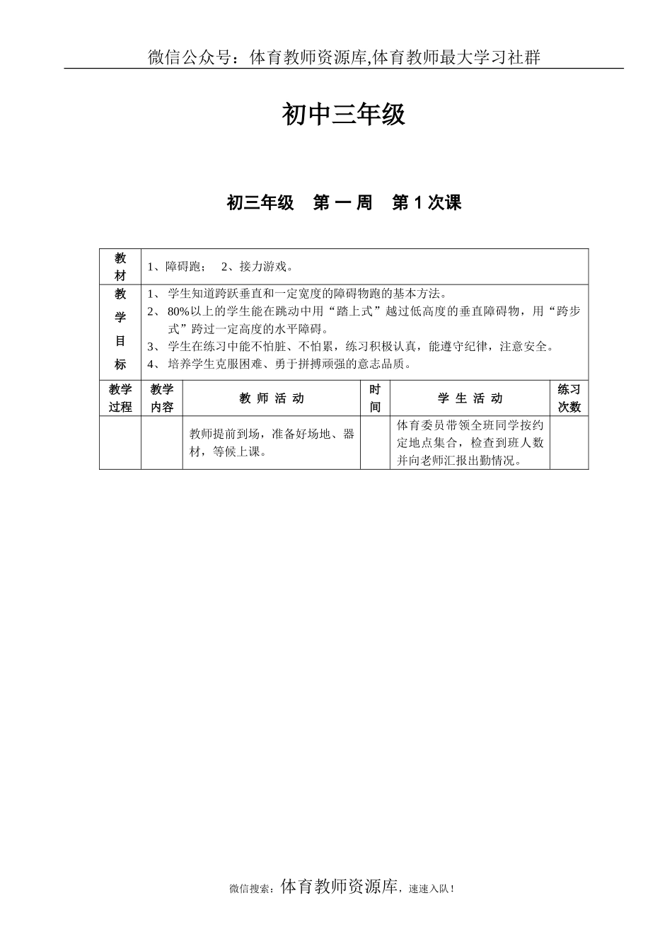 初三九年级体育课教案全集.doc_第1页