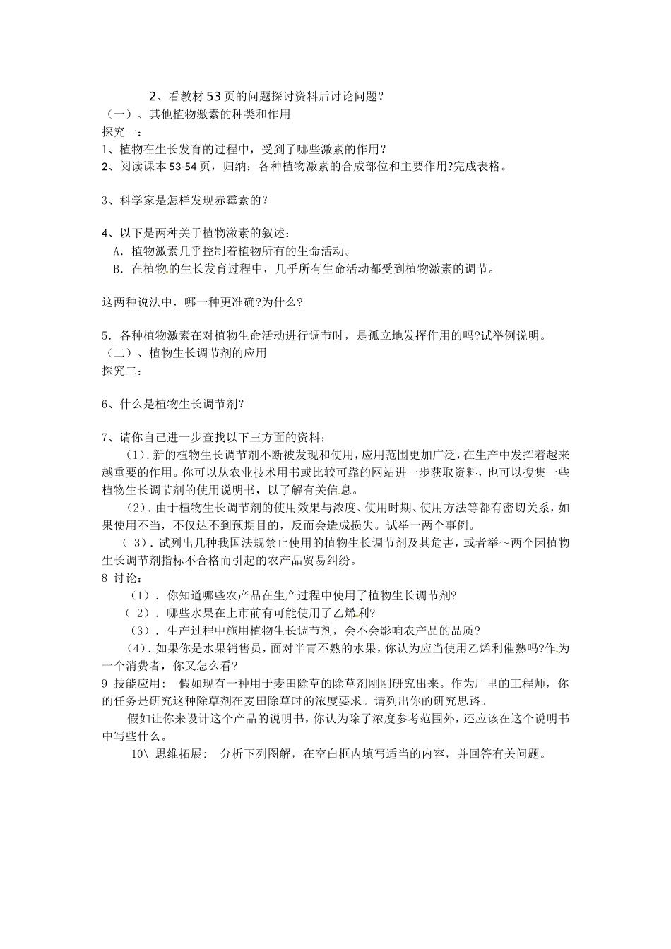 必修三第三章第3节《其他植物激素》导学案.doc_第2页