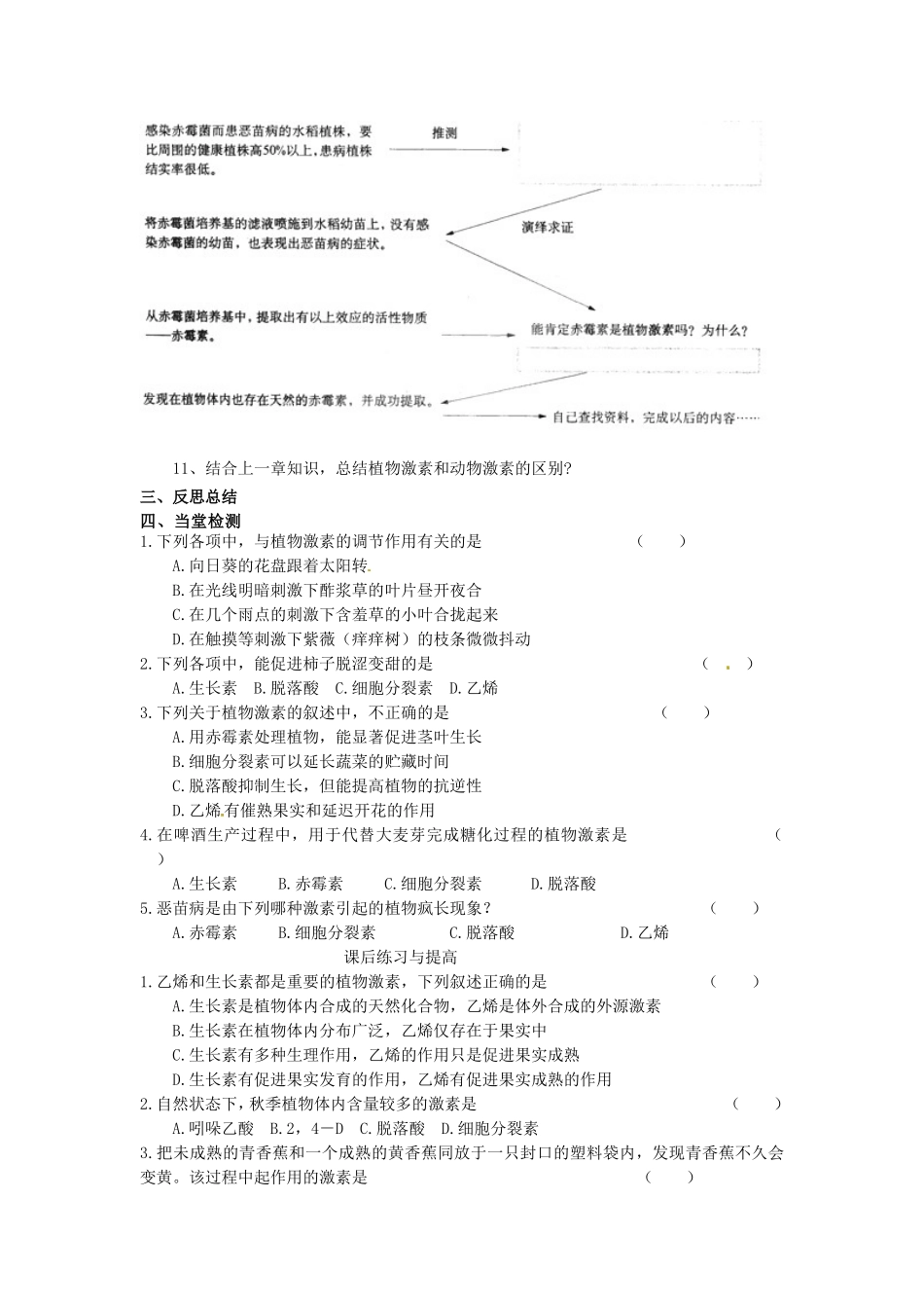 必修三第三章第3节《其他植物激素》导学案.doc_第3页