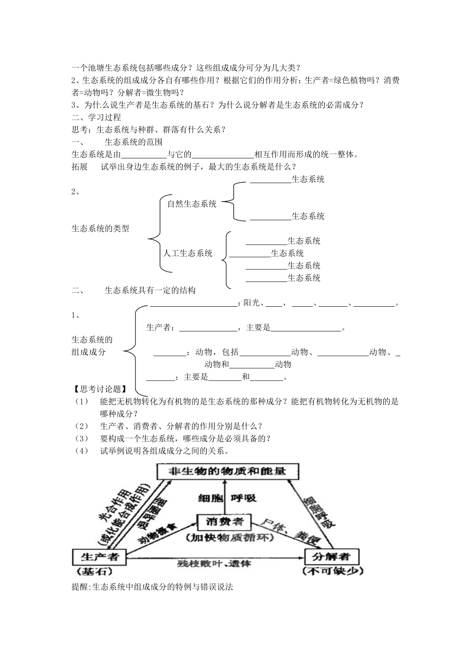 必修三第五章第1节《生态系统的结构》导学案.doc_第2页