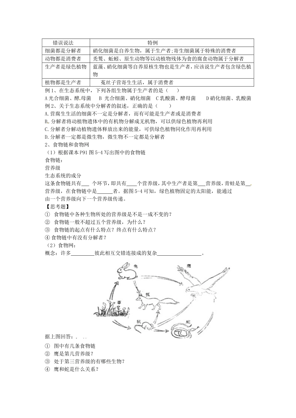 必修三第五章第1节《生态系统的结构》导学案.doc_第3页