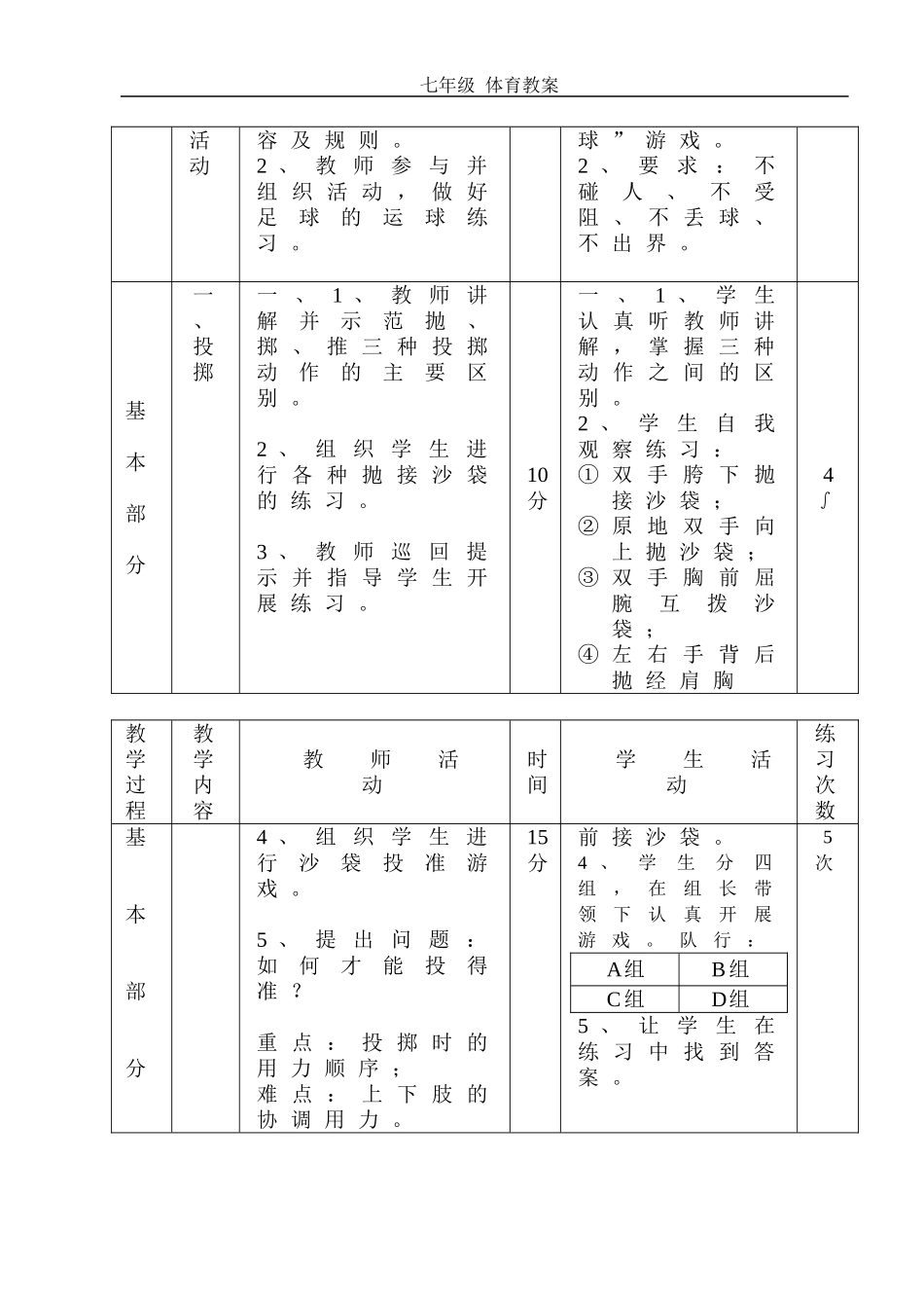 初中七年级体育教案(1).doc_第2页