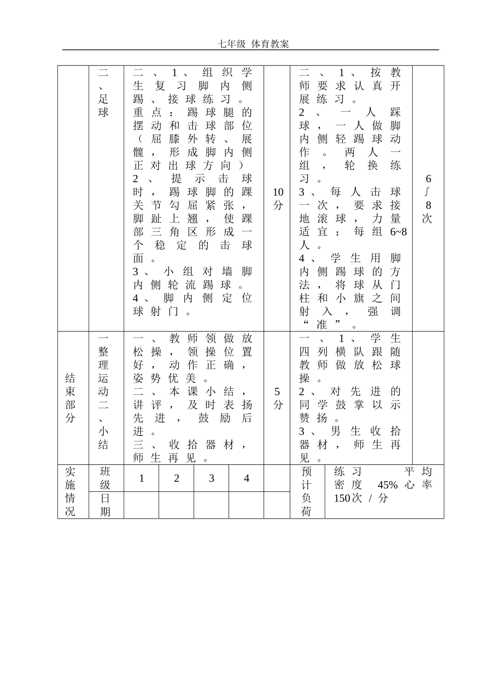 初中七年级体育教案(1).doc_第3页