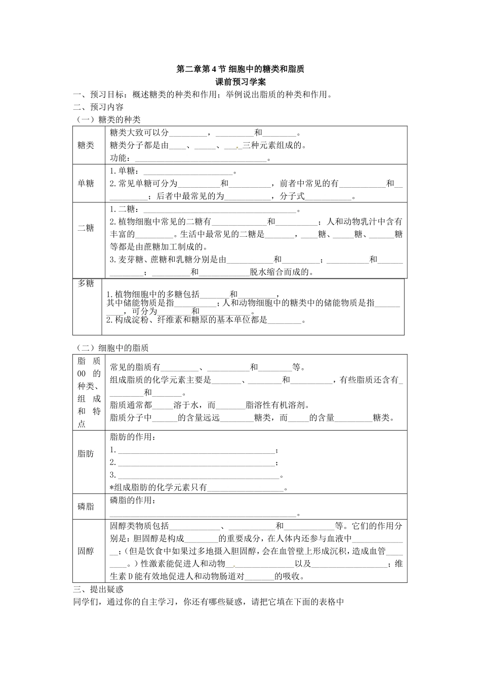 必修一第二章第4节《细胞中的糖类和脂质》导学案.doc_第1页