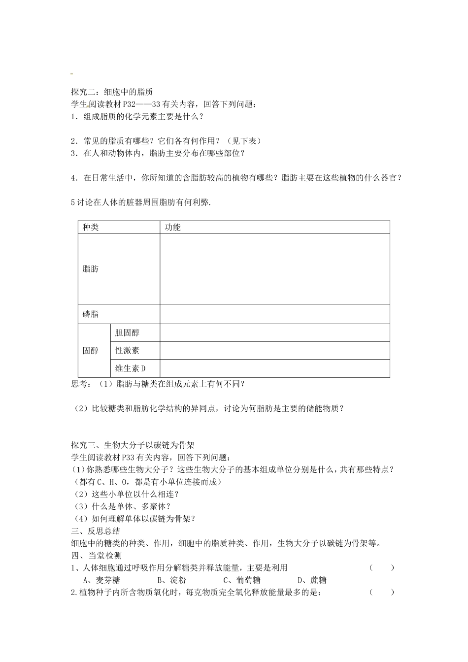 必修一第二章第4节《细胞中的糖类和脂质》导学案.doc_第3页