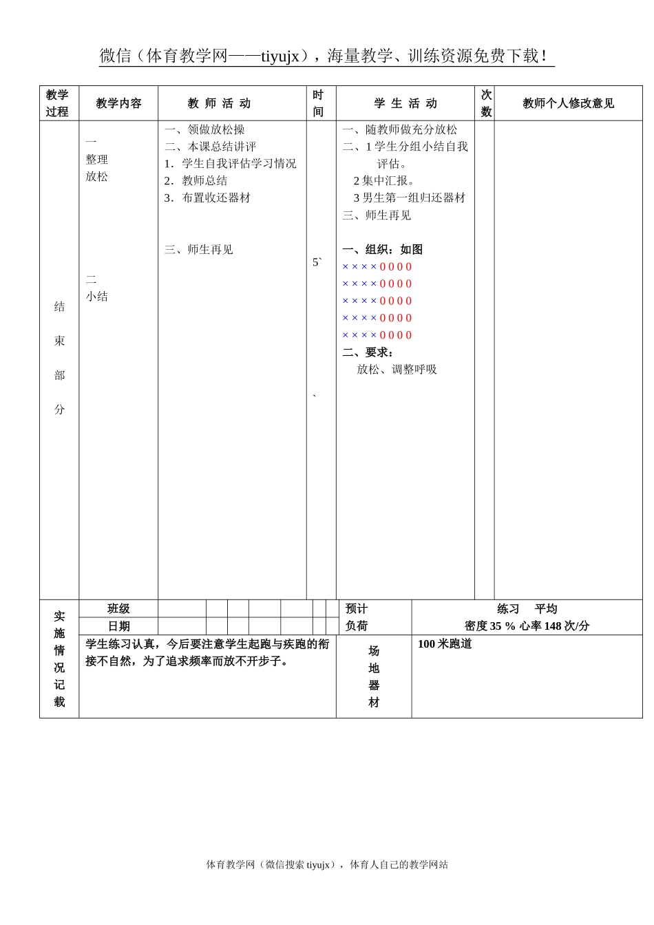第 10周 第2次课教案总20次备课教师.doc_第3页