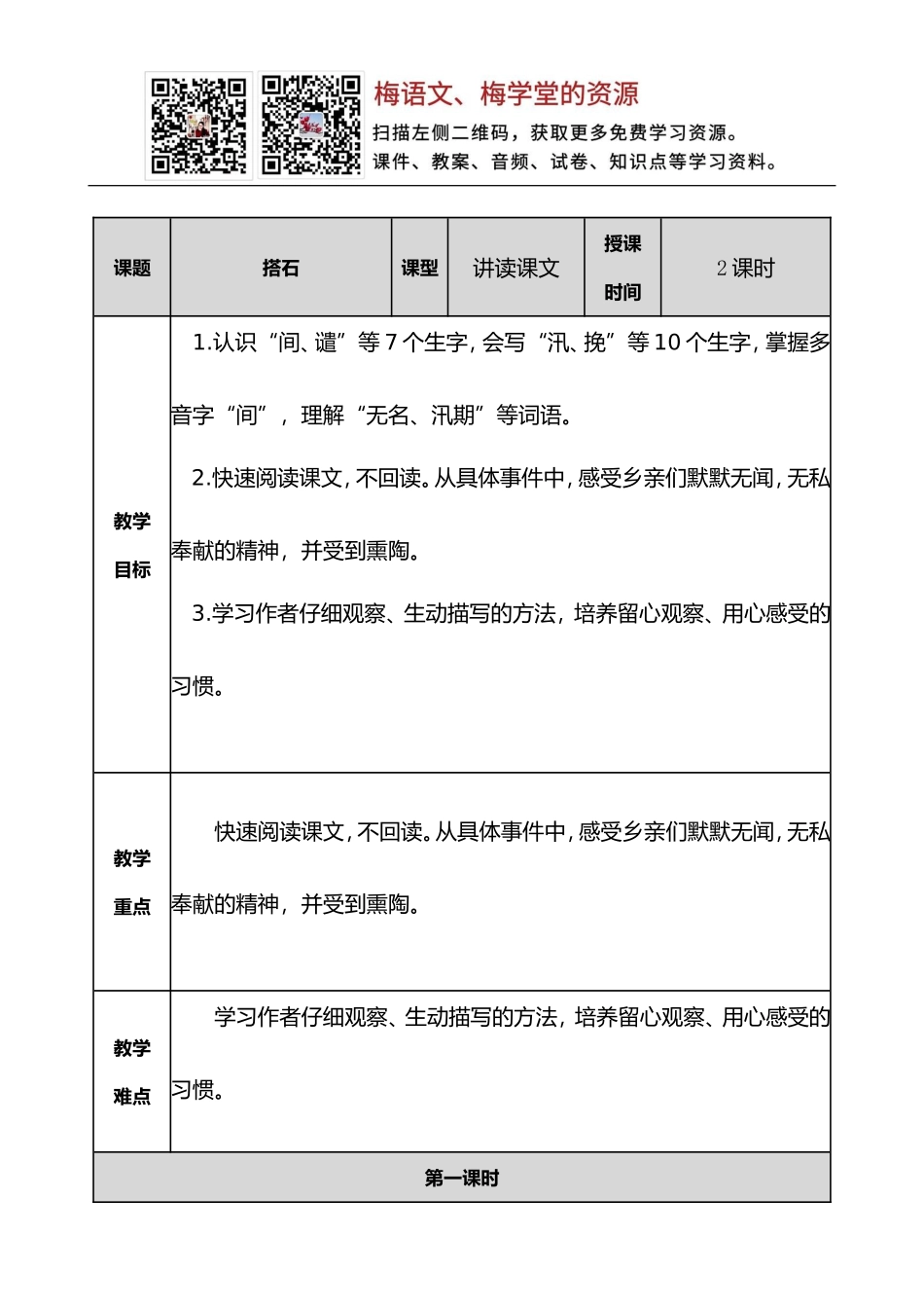 搭石 教案(1).doc_第1页