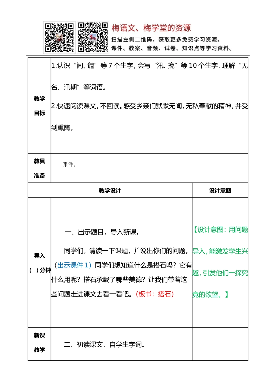 搭石 教案(1).doc_第2页
