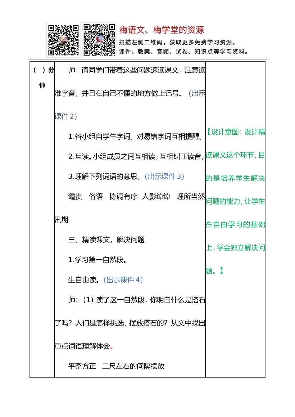 搭石 教案(1).doc_第3页