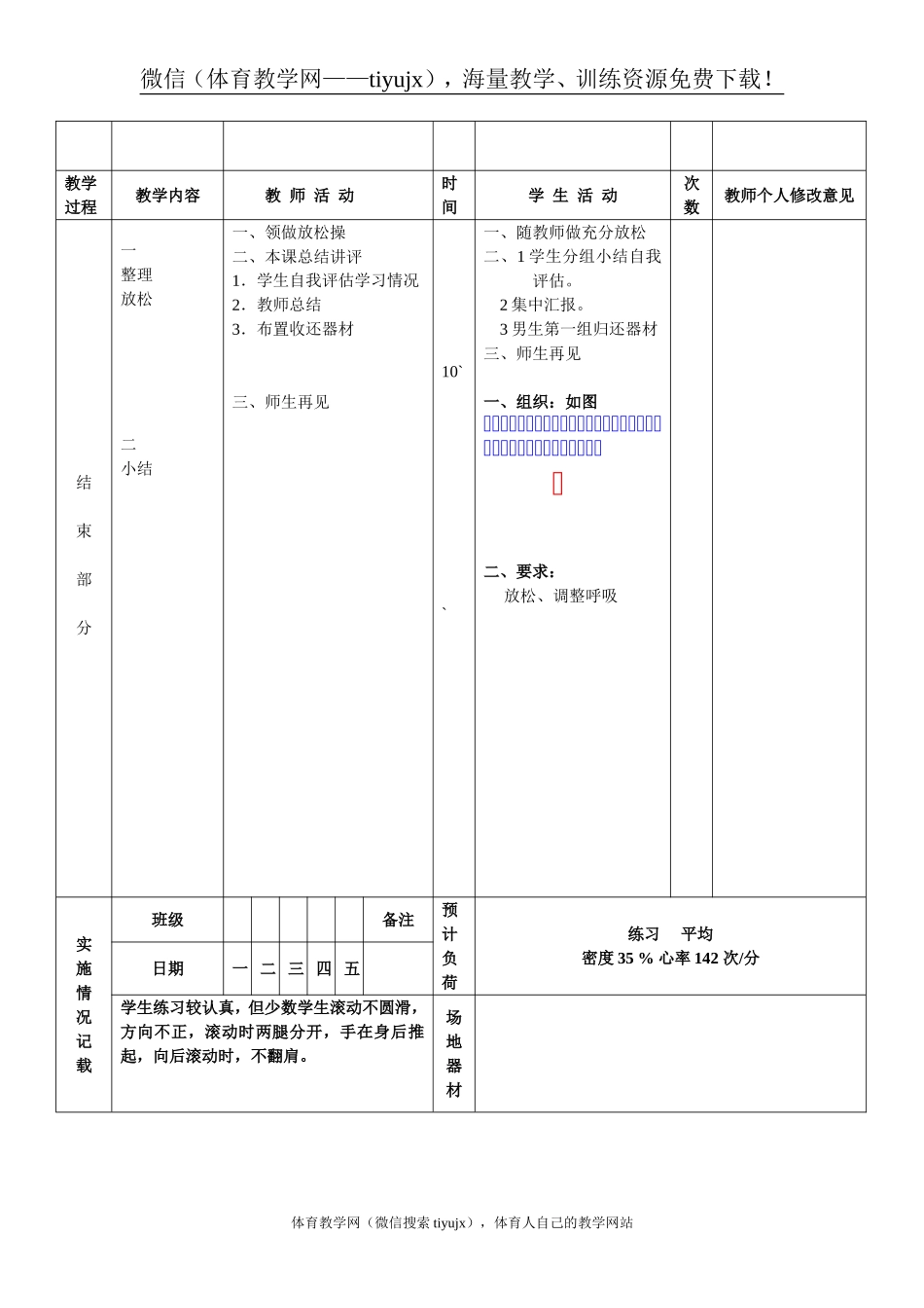 第 13周 第2次课教案总26次备课教师.doc_第3页