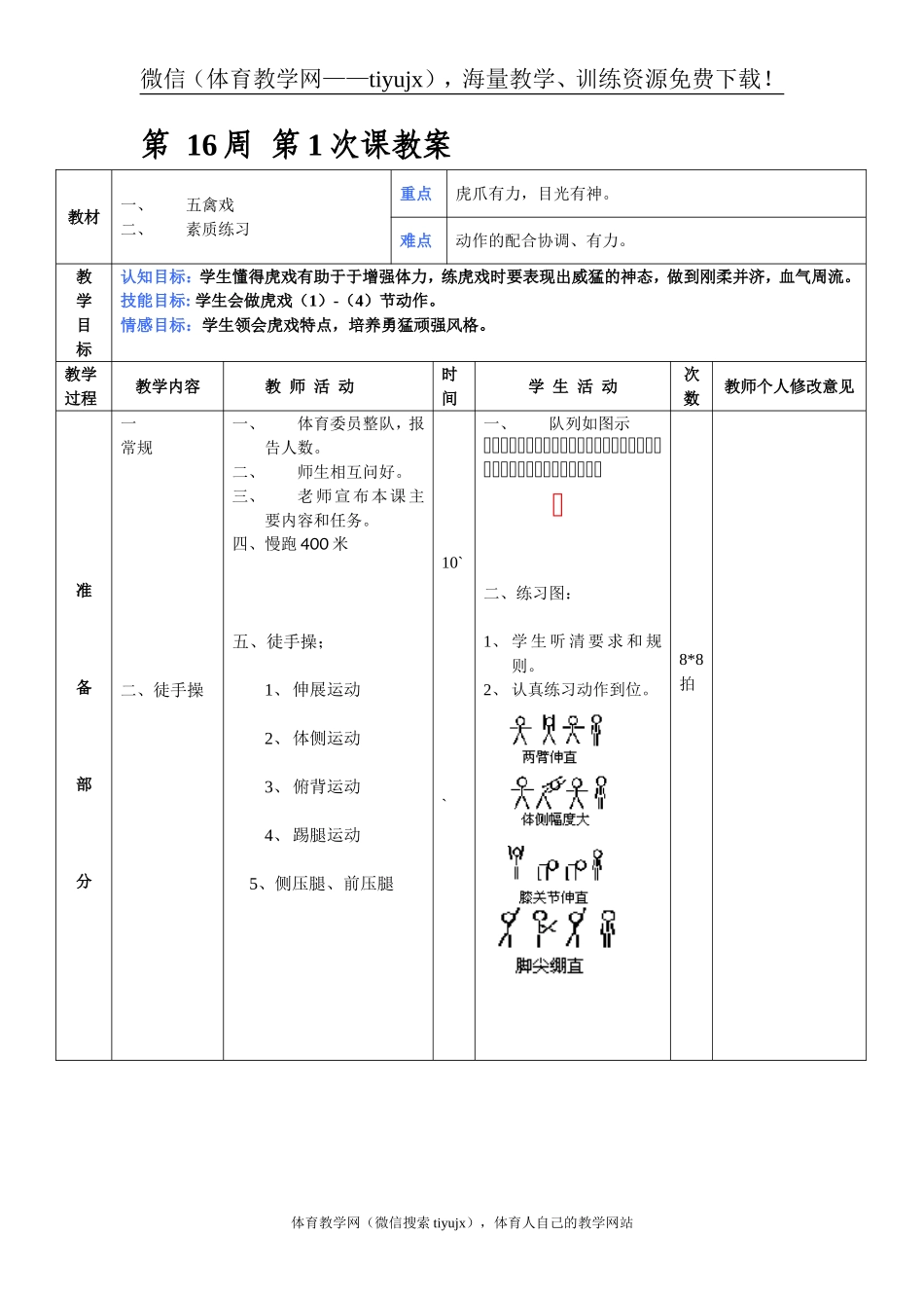 第 16周 第1次课教案总31次备课教师.doc_第1页